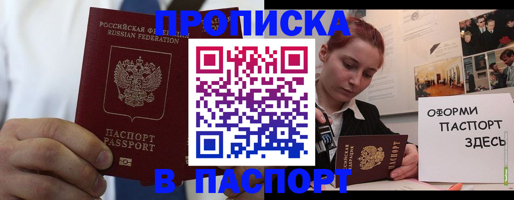 прописка ребенка в Коми