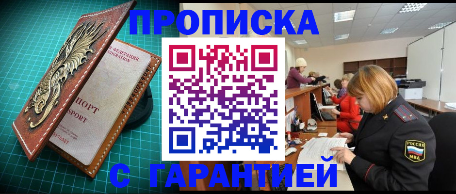 прописка для школы в Коми